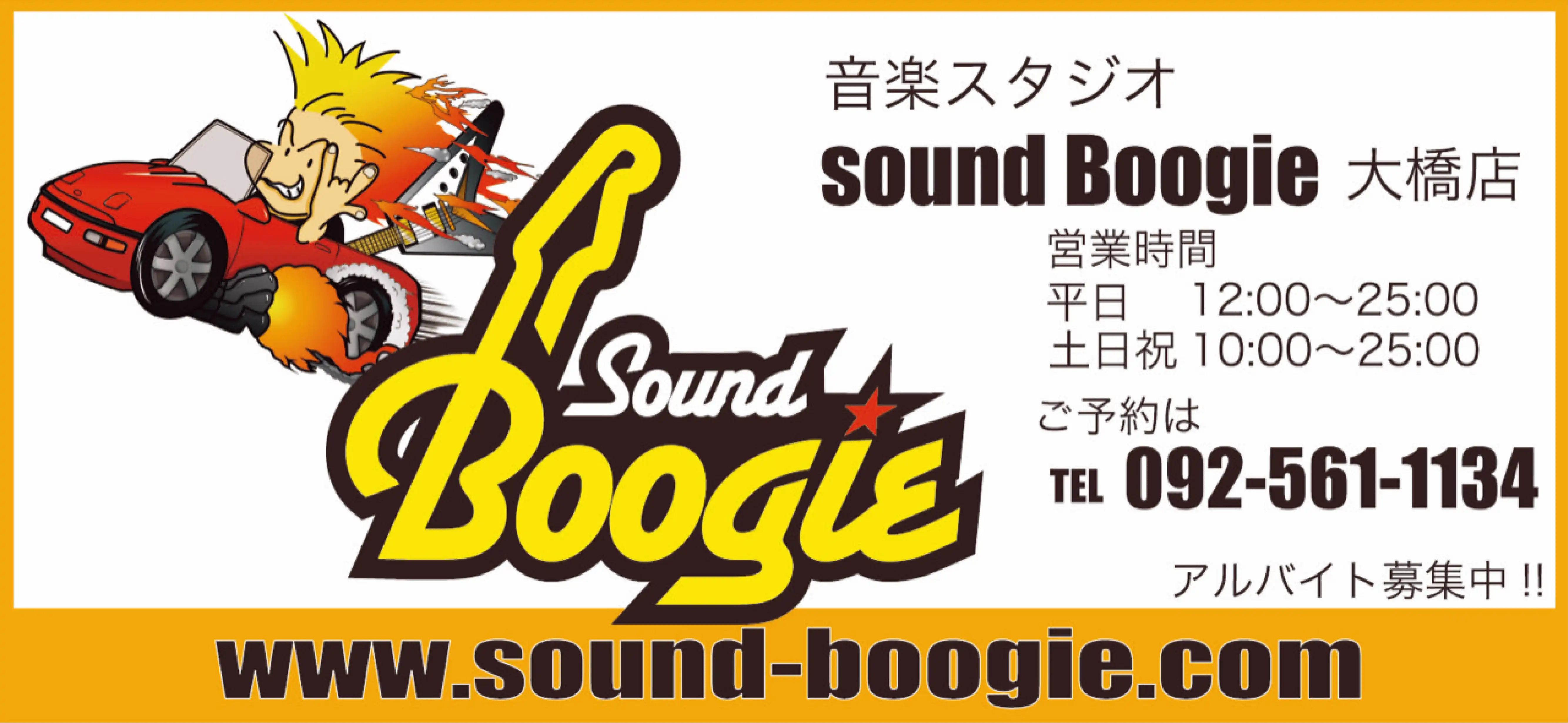 sound Boogie