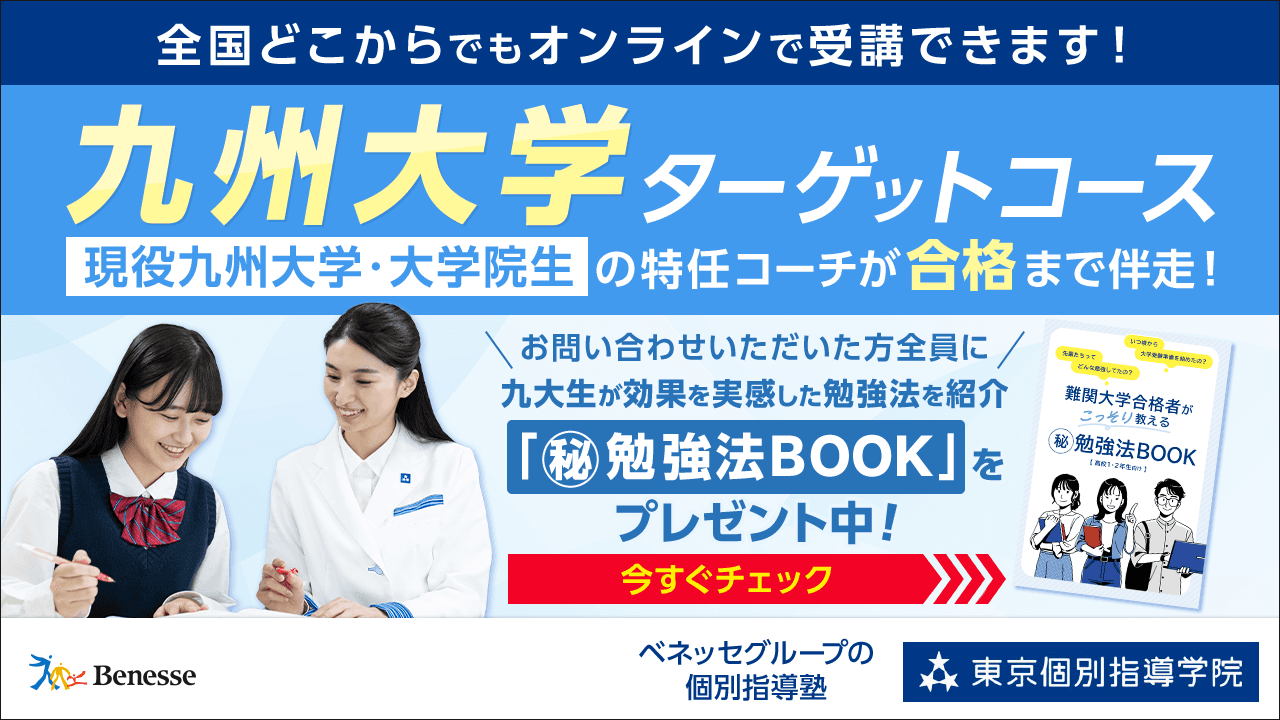 東京個別指導学院